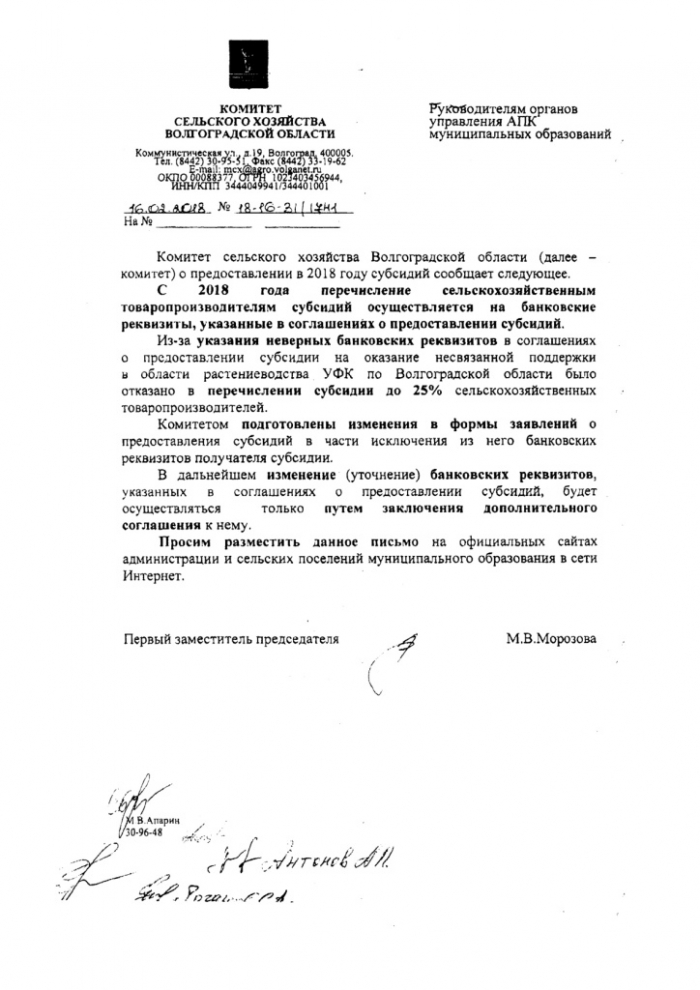Письмо комитета сельского хозяйства Волгоградской области от 16.02.2018