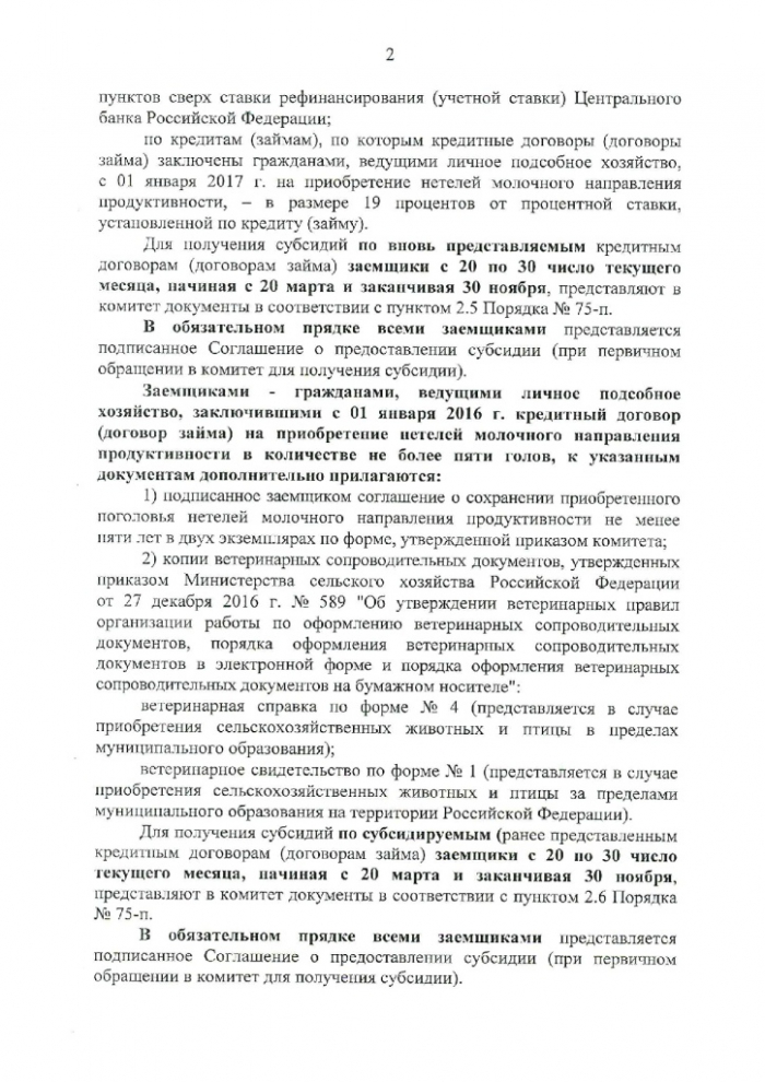 Письмо комитета сельского хозяйства Волгоградской области от 16.03.2018 № 18-15-32/2735
