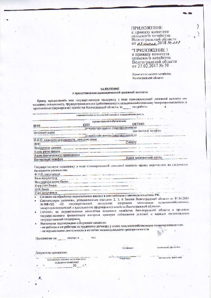 О внесении изменений в приказ комитета сельского хозяйства Волгоградской области от 27 февраля 2017 г. № 39
