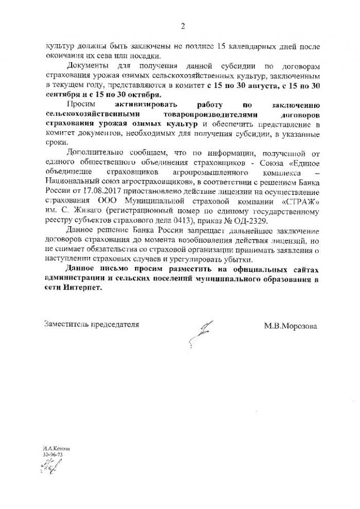 Письмо Комитета сельского хозяйства Волгоградской области №18-15-32/8117 от 18.09.2017